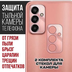 Стекло защитное гибридное Krutoff для камеры Samsung Galaxy F13 (2 шт.)