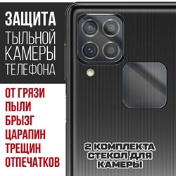 Стекло защитное гибридное Krutoff для камеры Samsung Galaxy F62 (2 шт.)