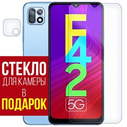 Стекло защитное гибридное Krutoff для Samsung Galaxy F42 5G + защита камеры (2 шт.)