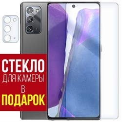 Стекло защитное гибридное Krutoff для Samsung Galaxy Note 20 + защита камеры (2 шт.)