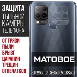 Стекло защитное гибридное МАТОВОЕ Krutoff для камеры INFINIX Hot 10S (2 шт.)