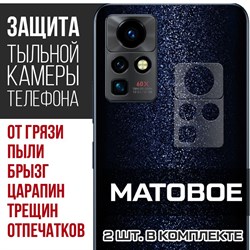 Стекло защитное гибридное МАТОВОЕ Krutoff для камеры INFINIX Zero X Pro (2 шт.)