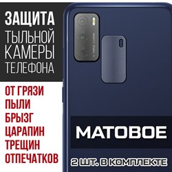 Стекло защитное гибридное МАТОВОЕ Krutoff для камеры TCL 20Y (2 шт.)