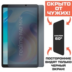 Стекло защитное гибридное Антишпион Krutoff для Realme Pad mini