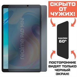 Стекло защитное гибридное Антишпион Krutoff для Realme Pad mini