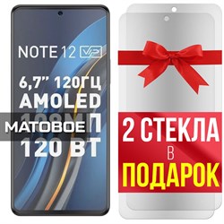 Комплект из 3-x защитных гибридных стекол МАТОВЫХ Krutoff для INFINIX Note 12 VIP