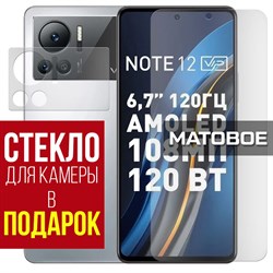 Стекло защитное гибридное МАТОВОЕ Krutoff для INFINIX Note 12 VIP + защита камеры (2 шт.)