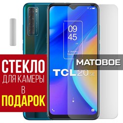 Стекло защитное гибридное МАТОВОЕ Krutoff для TCL 20 SE + защита камеры (2 шт.)