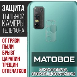 Стекло защитное гибридное МАТОВОЕ Krutoff для камеры Doogee N30 (2 шт.)