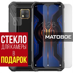 Стекло защитное гибридное МАТОВОЕ Krutoff для Doogee S95 Pro + защита камеры (2 шт.)