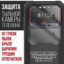 Стекло защитное гибридное Krutoff для камеры Oukitel F150 Air1 (2шт.)