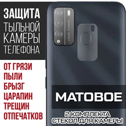 Стекло защитное гибридное МАТОВОЕ Krutoff для камеры ITEL Vision 1 Pro (2 шт.)