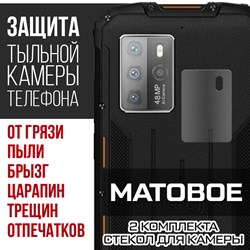 {{photo.Alt || photo.Description || 'Стекло защитное гибридное МАТОВОЕ Krutoff для камеры Oukitel WP10 5G (2 шт.)'}}