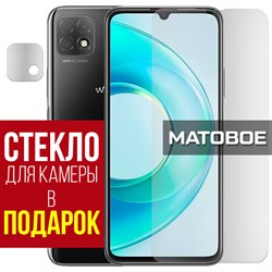 Стекло защитное гибридное МАТОВОЕ Krutoff для Wiko T3 + защита камеры (2 шт.)