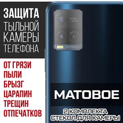 Стекло защитное гибридное МАТОВОЕ Krutoff для камеры Vivo Y21 (2 шт.)