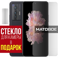 Стекло защитное гибридное МАТОВОЕ Krutoff для Vivo X70T + защита камеры (2 шт.)