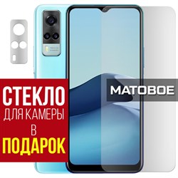 Стекло защитное гибридное МАТОВОЕ Krutoff для Vivo Y31 + защита камеры (2 шт.)