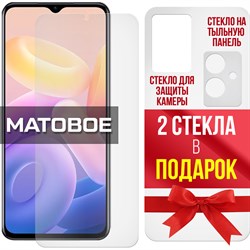 {{photo.Alt || photo.Description || 'Комплект защитных гибридных стекол МАТОВЫХ Krutoff для Vivo Y33s 5G перед / зад / камера (2 шт.)'}}