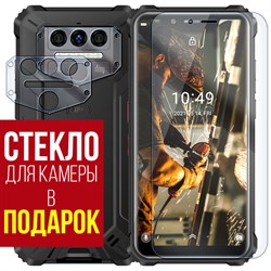 Стекло защитное гибридное Krutoff для Oukitel WP9 + камера (2 шт.)