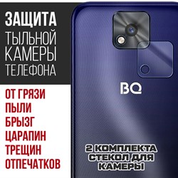 Стекло защитное гибридное Krutoff для камеры BQ 5533G Fresh (2шт.)