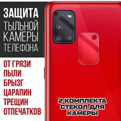 Стекло защитное гибридное Krutoff для камеры Samsung Galaxy A31 (2 шт.)