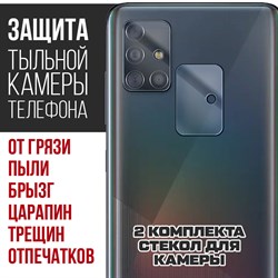 Стекло защитное гибридное Krutoff для камеры Samsung Galaxy A51 (2 шт.)