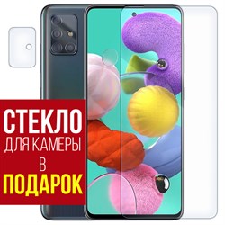 Стекло защитное гибридное Krutoff для Samsung Galaxy A51 + защита камеры (2шт.)