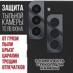 Стекло защитное гибридное Krutoff для камеры Samsung Galaxy S22 ( 2шт.)