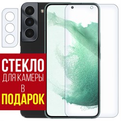 Стекло защитное гибридное Krutoff для Samsung Galaxy S22 + защита камеры (2 шт.)