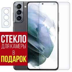 Стекло защитное гибридное Krutoff для Samsung Galaxy S21 + защита камеры (2 шт.)