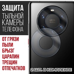 Стекло защитное гибридное Krutoff для камеры Huawei Mate 40 Pro Plus  (2 шт.)