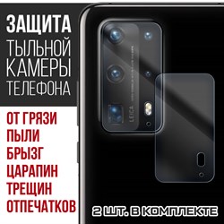 Стекло защитное гибридное Krutoff для камеры Huawei P40 Pro Plus (2 шт.)