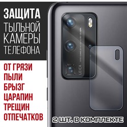 Стекло защитное гибридное Krutoff для камеры Huawei P40 Pro (2 шт.)