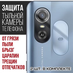 Стекло защитное гибридное Krutoff для камеры ZTE Blade A31 Plus (2 шт.)