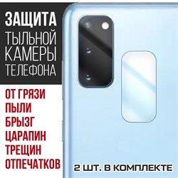 Стекло защитное гибридное Krutoff для камеры Samsung Galaxy S20 (2 шт.)