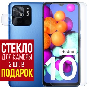 Комплект стекол защитных гибридных Krutoff для Xiaomi Redmi 10C (на экран и заднюю камеру)