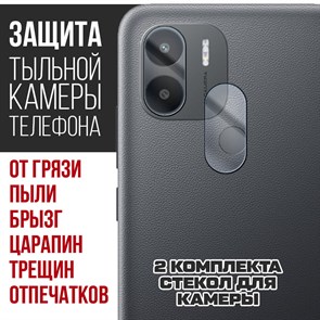 Стекло защитное гибридное Krutoff для камеры Xiaomi Redmi A1 (2 шт.)