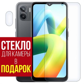 Стекло защитное гибридное Krutoff для Xiaomi Redmi A1 + защита камеры (2 шт.)