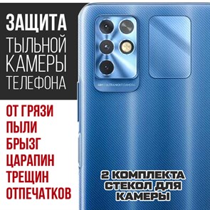 Стекло защитное гибридное Krutoff для камеры INFINIX Note 11i (2 шт.)