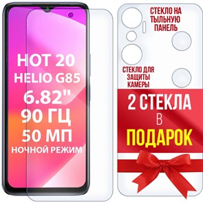 Комплект защитных гибридных стекол Krutoff для INFINIX Hot 20 перед / зад / камера