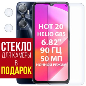 Стекло защитное гибридное Krutoff для INFINIX Hot 20 + защита камеры (2 шт.)