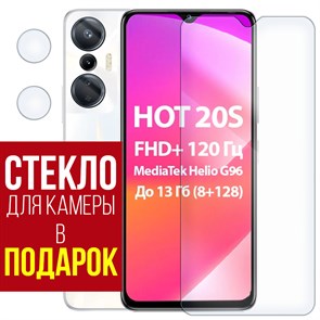 Стекло защитное гибридное Krutoff для INFINIX Hot 20S + защита камеры (2 шт.)