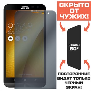 Стекло защитное гибридное Антишпион Krutoff для Asus Zenfone 2 Laser (ZE601KL)