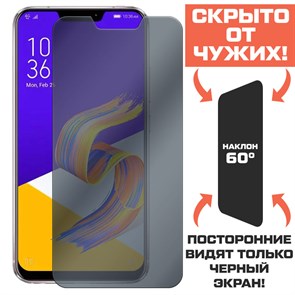 Стекло защитное гибридное Антишпион Krutoff для Asus Zenfone 5Z (ZS620KL)