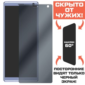 Стекло защитное гибридное Антишпион Krutoff для Sony Xperia XA3 Ultra