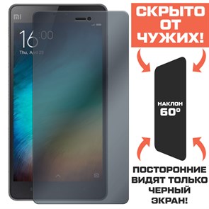 Стекло защитное гибридное Антишпион Krutoff для Xiaomi Mi 4C/ Mi 4i