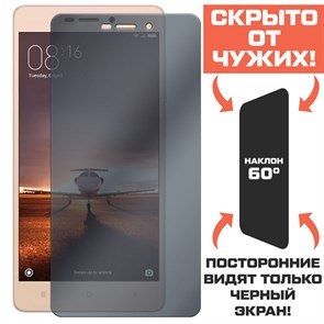 Стекло защитное гибридное Антишпион Krutoff для Xiaomi Redmi 3S