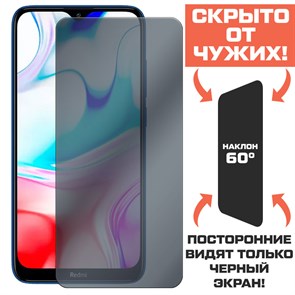 Стекло защитное гибридное Антишпион Krutoff для Xiaomi Redmi 8/ 8A