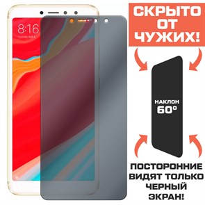 Стекло защитное гибридное Антишпион Krutoff для Xiaomi Redmi S2