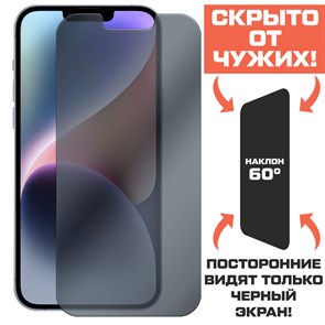 Стекло защитное гибридное Антишпион Krutoff для iPhone 14 Plus